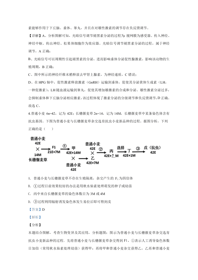 河北省石家庄市2020届高三生物下学期质量检测试题（Word版附解析）