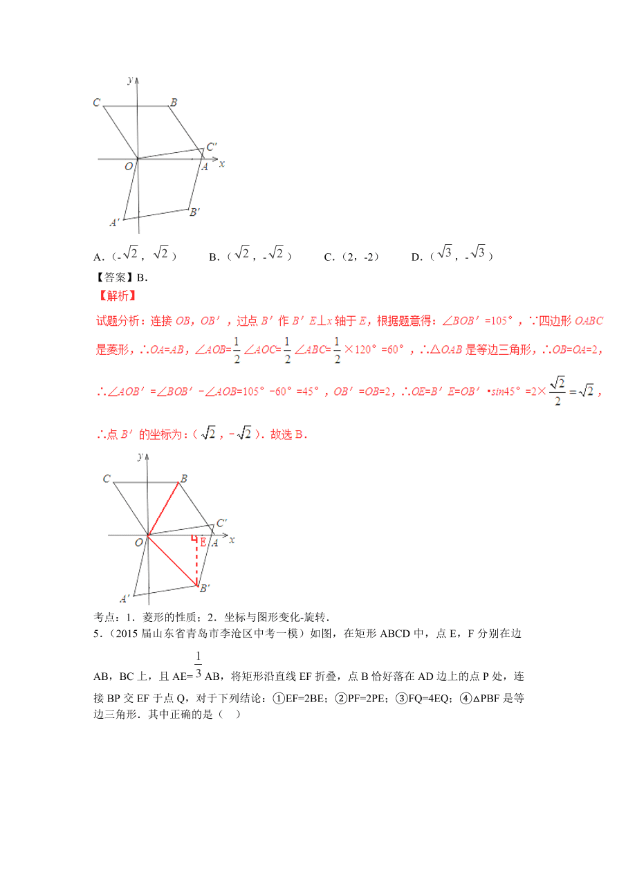 九年级数学上册第1章《特殊的平行四边形》期末复习及答案