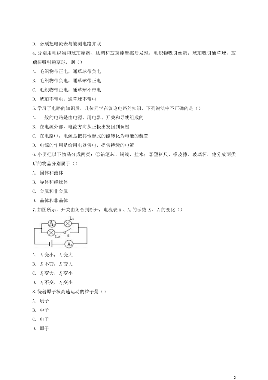 新人教版 九年级物理上册第十五章电流与电路测试卷含解析