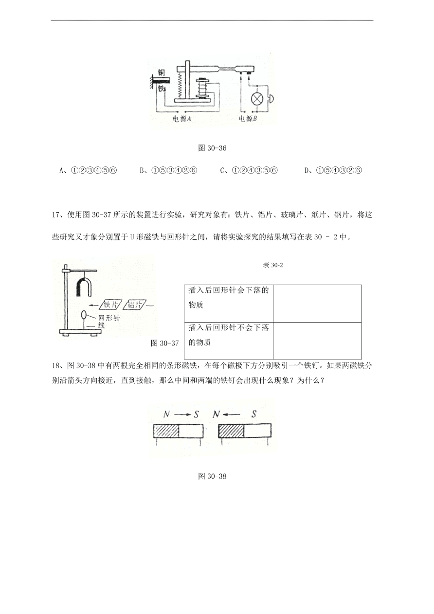 中考物理基础篇强化训练题第30讲磁及电磁现象