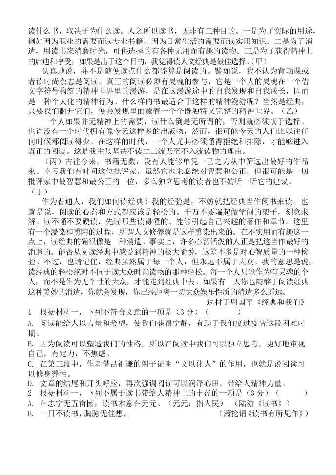 辽宁省六校协作体2020-2021高一语文上学期第一次联考试卷（Word版附答案）