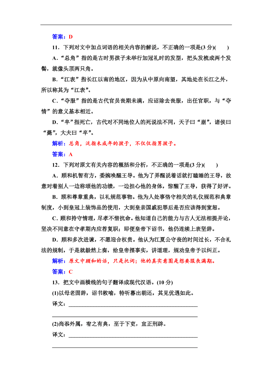 粤教版高中语文必修三第四单元质量检测卷及答案