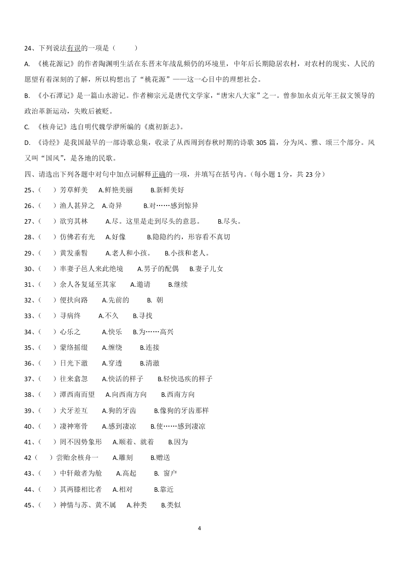 2020年朝阳外国语学校八年级下册语文阶段检测试卷