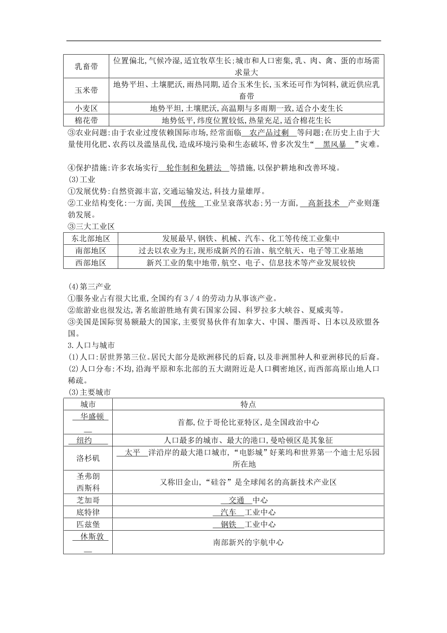 七年级地理下册第八章走进国家8.5美国知识点素材整理