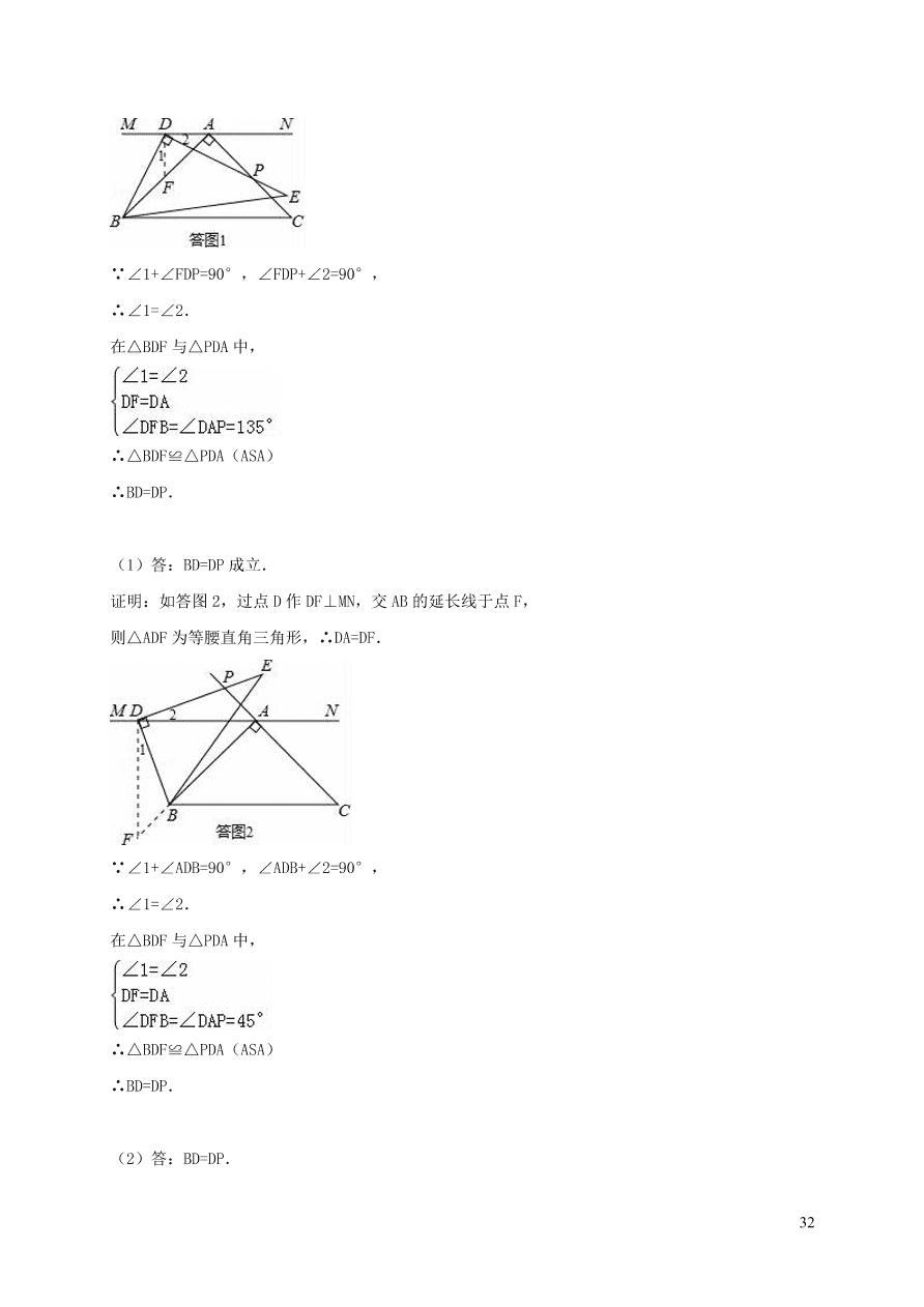 八年级数学上册第13章全等三角形13.2三角形全等的判定练习（华东师大版）