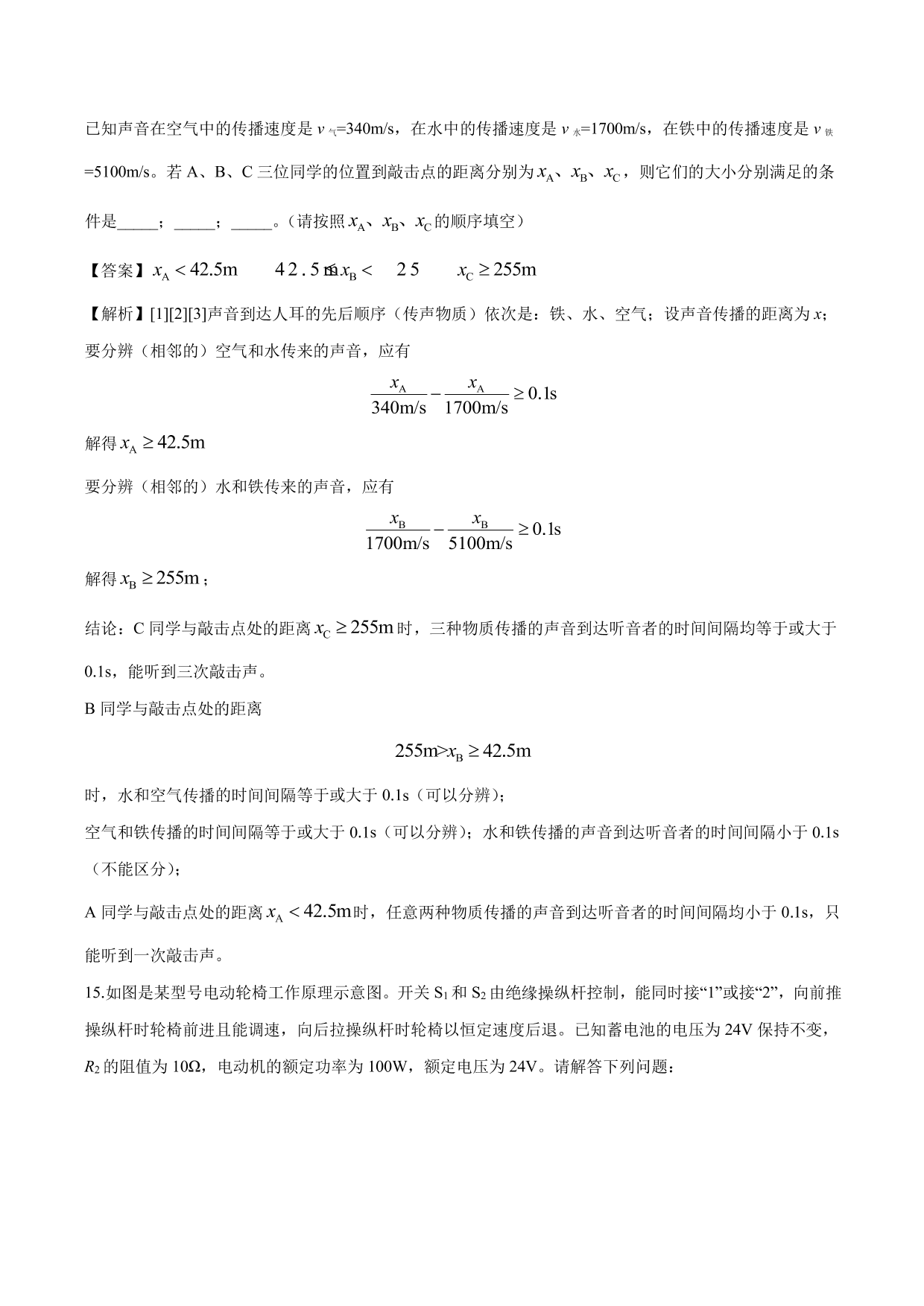 2020-2021年新高一开学分班考物理试题含解析（三）