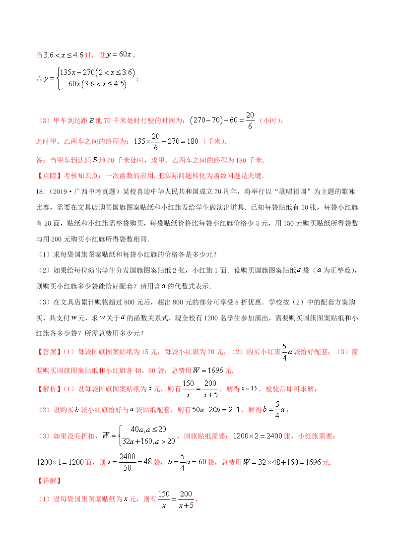 2020中考数学压轴题揭秘专题06一次函数问题试题（附答案）