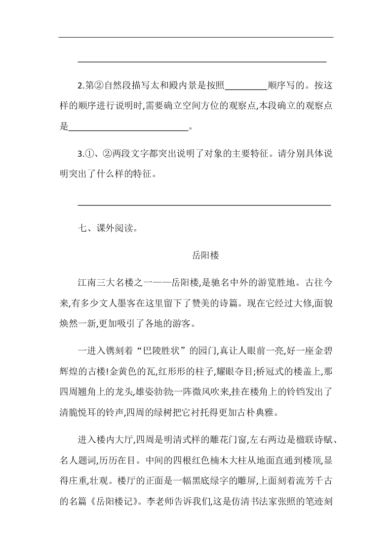 部编版六年级语文上册故宫博物院 随堂练习题