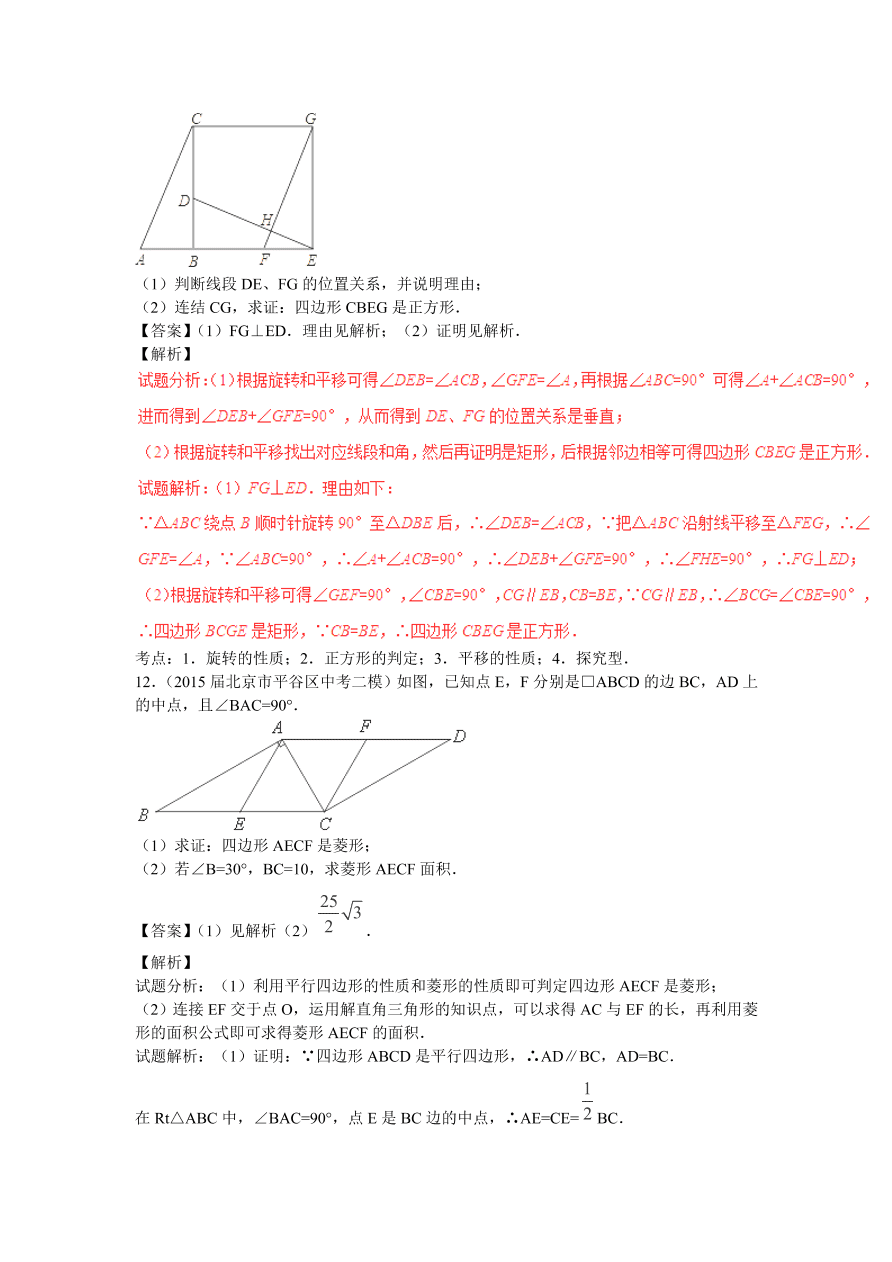 九年级数学上册第1章《特殊的平行四边形》期末复习及答案