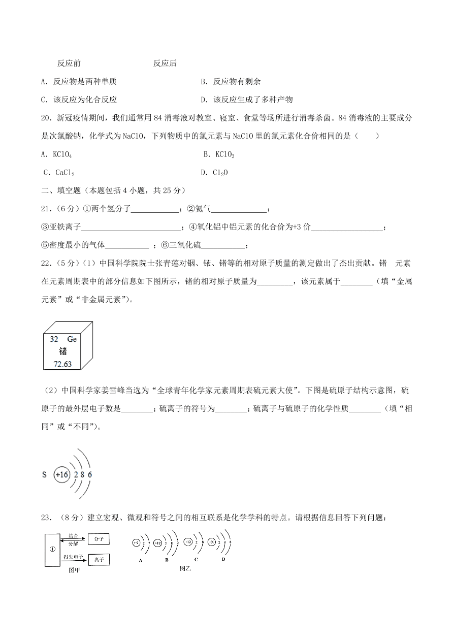 2020-2021通用版九年级化学上学期期中测试卷A卷