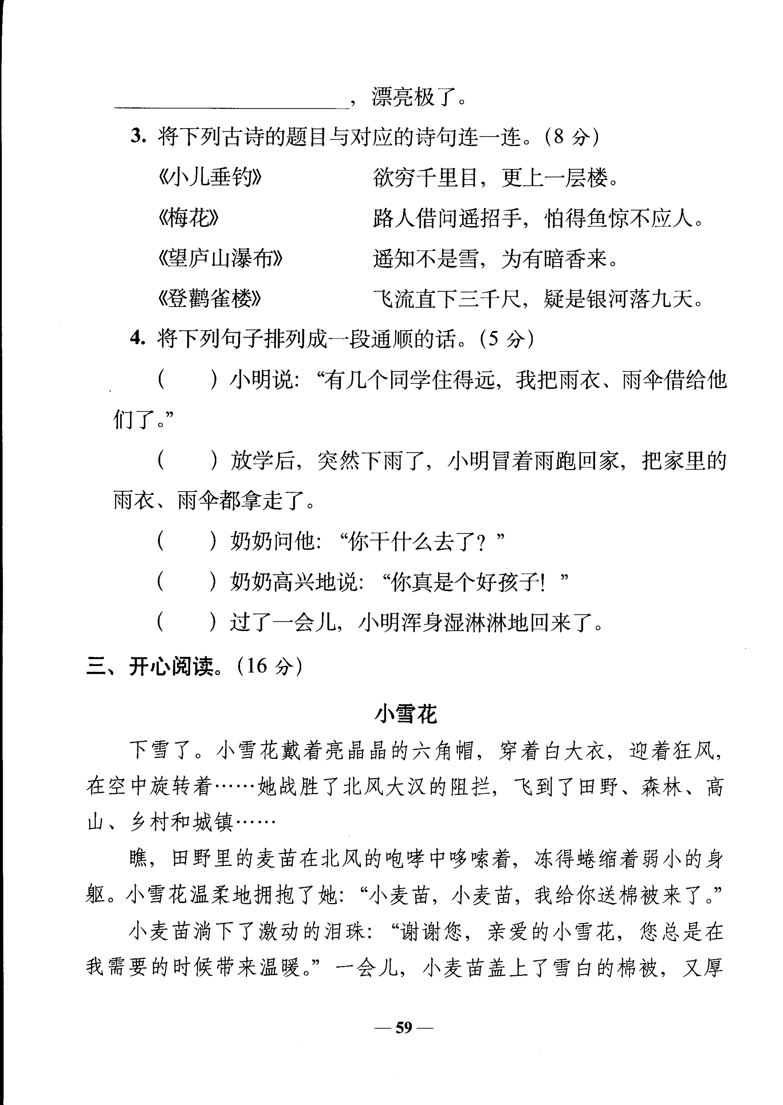 2020年部编版二年级语文上册期中测试卷二