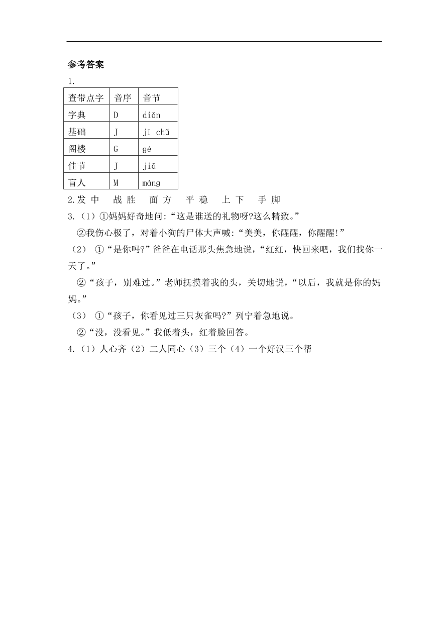 部编版三年级语文上册《语文园地四》课时练习及答案