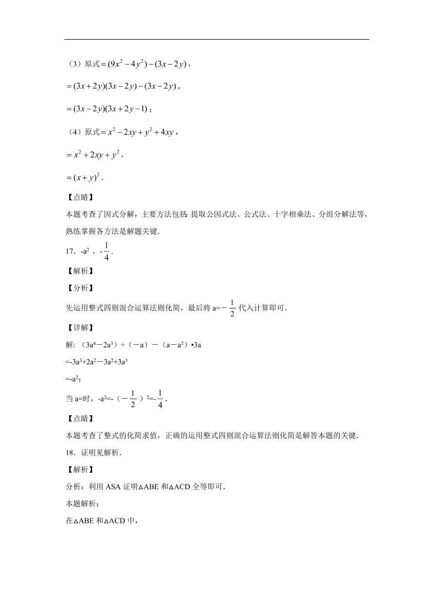 吉林省长春市长春外国语学校2020-2021学年初二数学上学期期中考试题