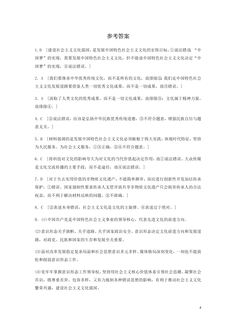 2021高考政治一轮复习专练：建设社会主义文化强国（含解析）