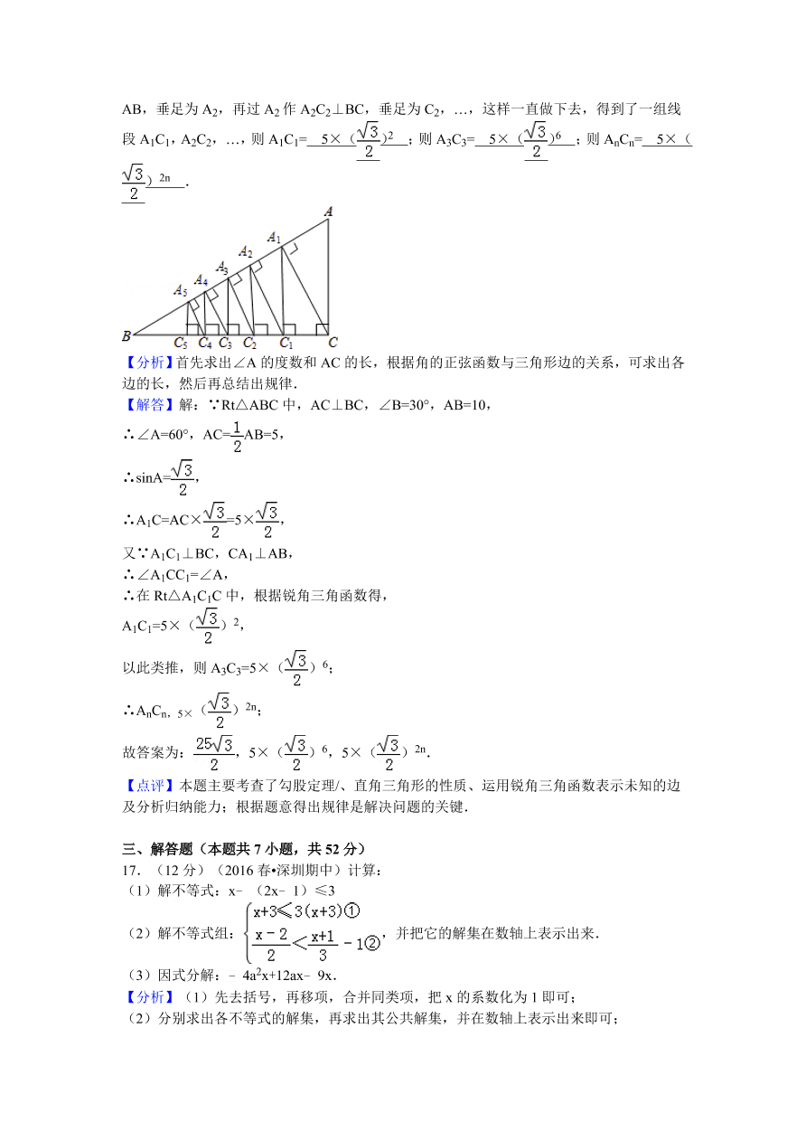 广东省深圳市八年级（下）期中数学试卷