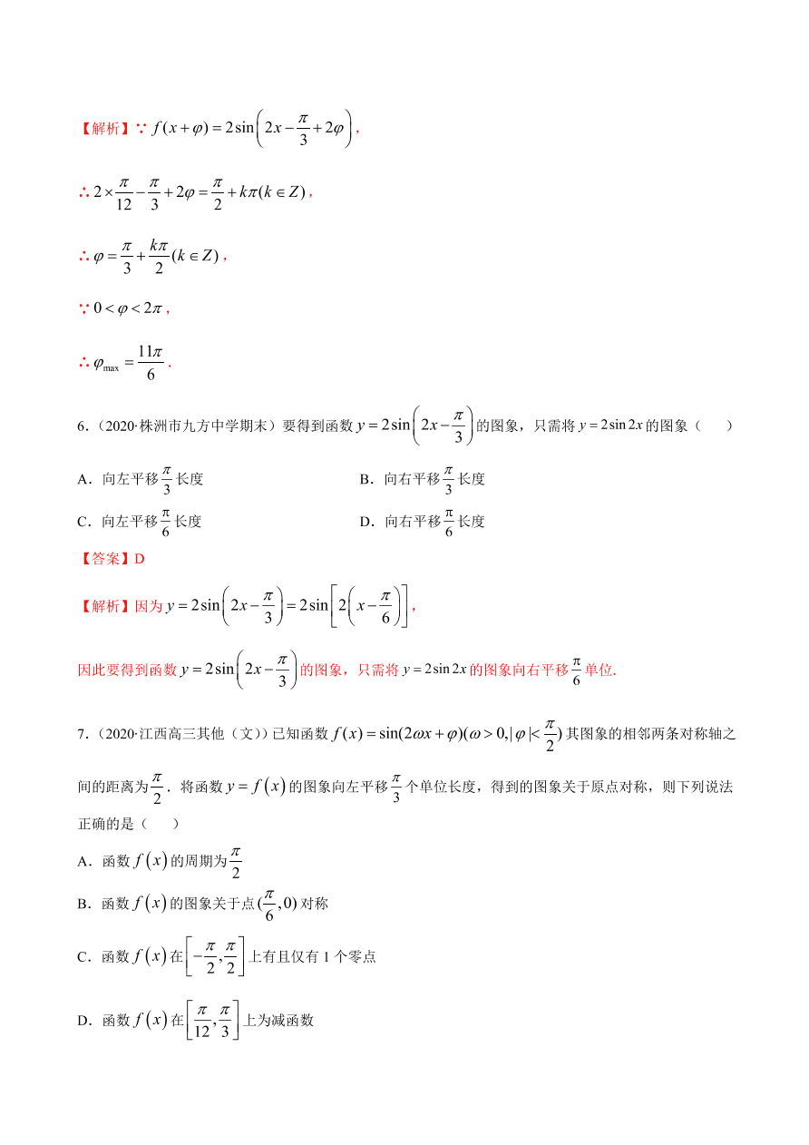 2020-2021学年高一数学课时同步练习 第五章 第6节 函数y=Asin(ωxψ)