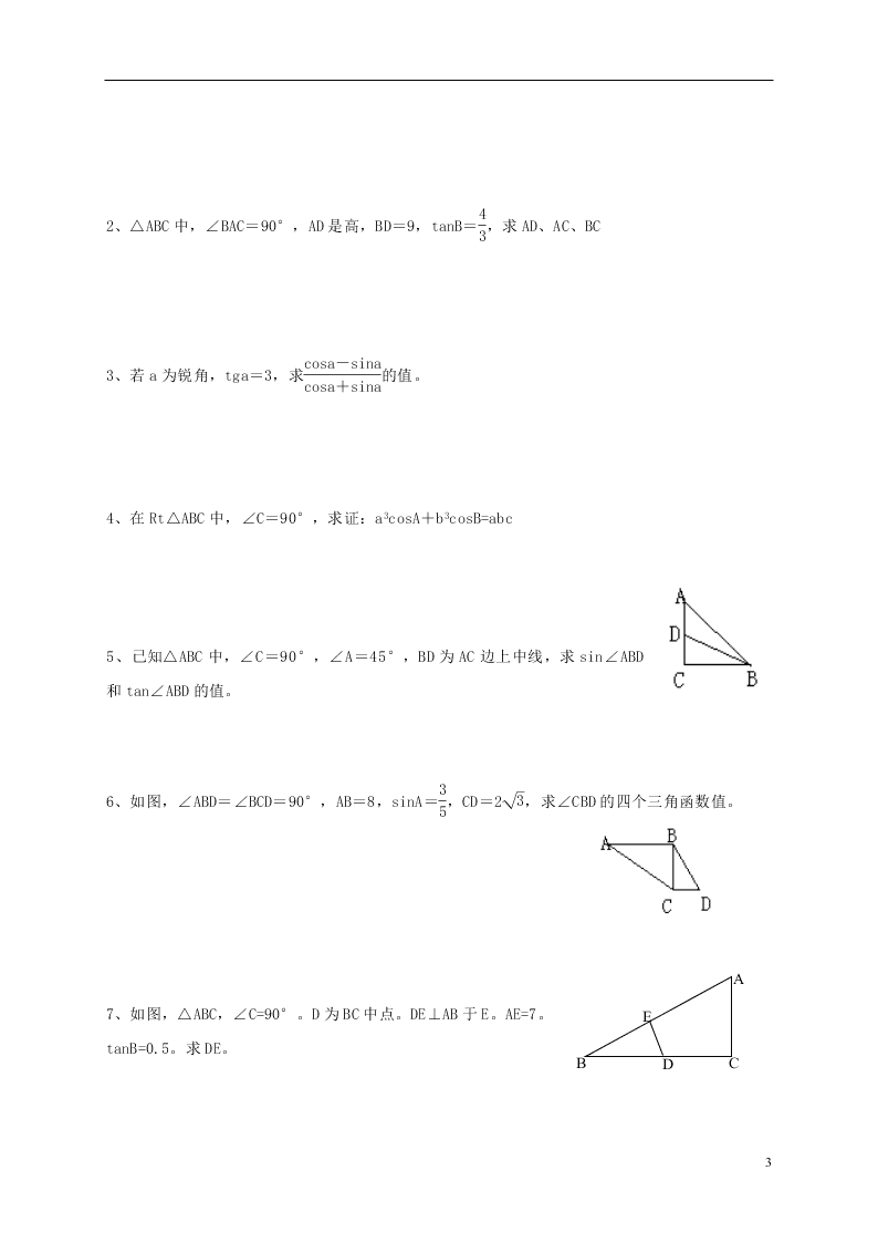 四川省大邑县初级中学八年级下册数学暑假作业（16）