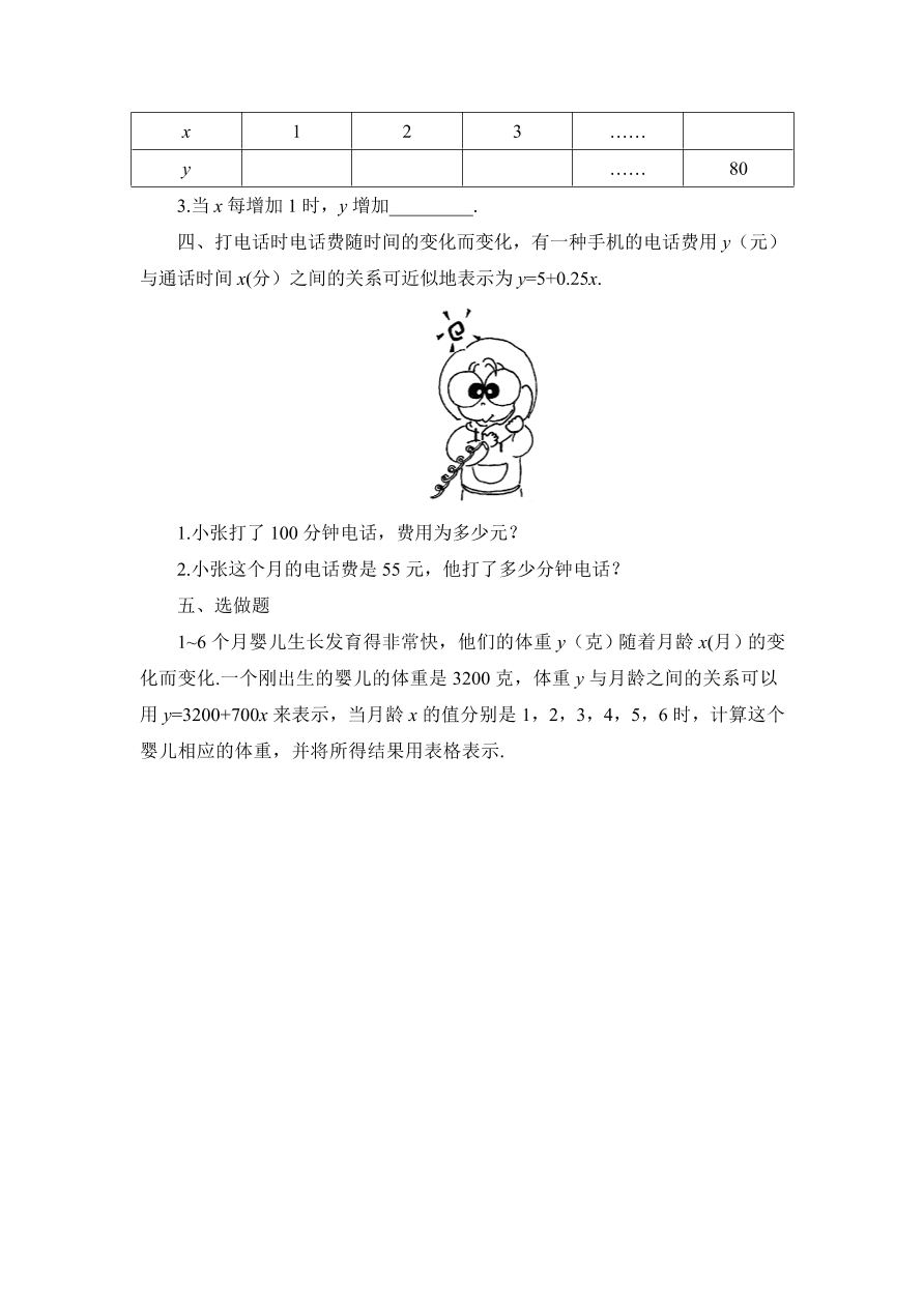 七年级数学下册《4.2用关系式表示的变量间关系》同步练习及答案1