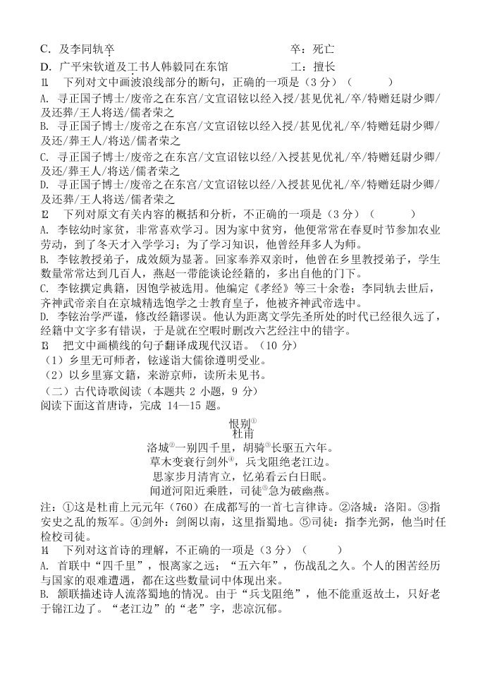 辽宁省六校协作体2020-2021高一语文上学期第一次联考试卷（Word版附答案）