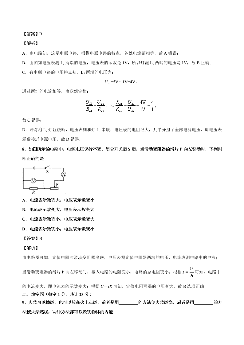 2020-2021学年人教版初三物理上学期期中考测试卷01