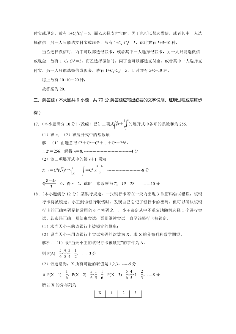 重庆市主城区七校2019-2020高二数学下学期期末联考试题（Word版附答案）