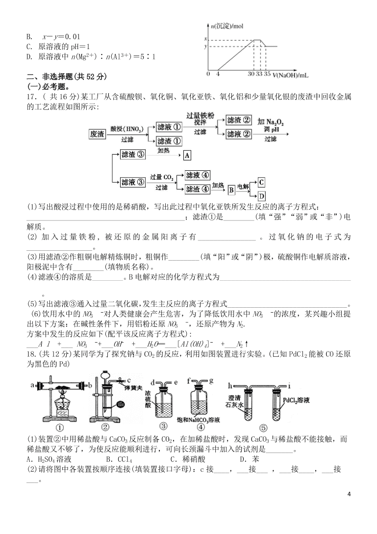 河南省南阳市宛城区2021学年高三化学上学期月考试题