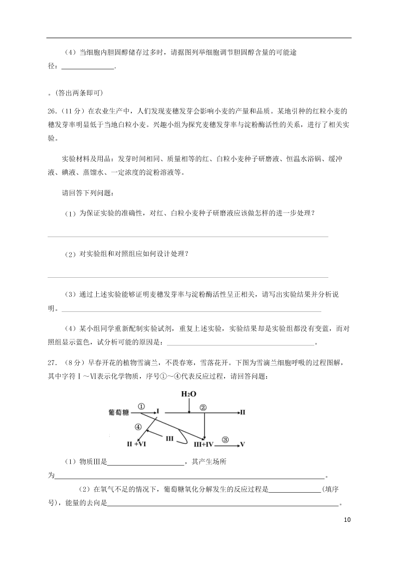 山东省青岛胶州市2020学年高二生物下学期期末考试试题（含答案）