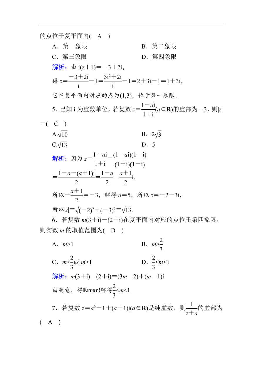 2020版高考数学人教版理科一轮复习课时作业30 数系的扩充与复数的引入（含解析）