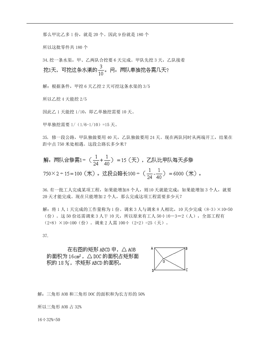 人教版五年级数学上册专项练习：思维训练100题及解答