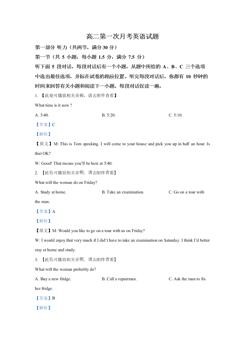 河北省邯郸市大名县第一中学2020-2021高二英语9月月考试题（Word版附解析）