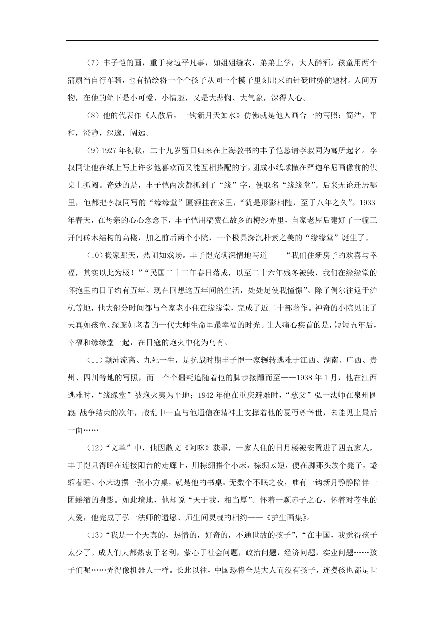 新人教版高中语文必修1每日一题 周末培优5（含解析）