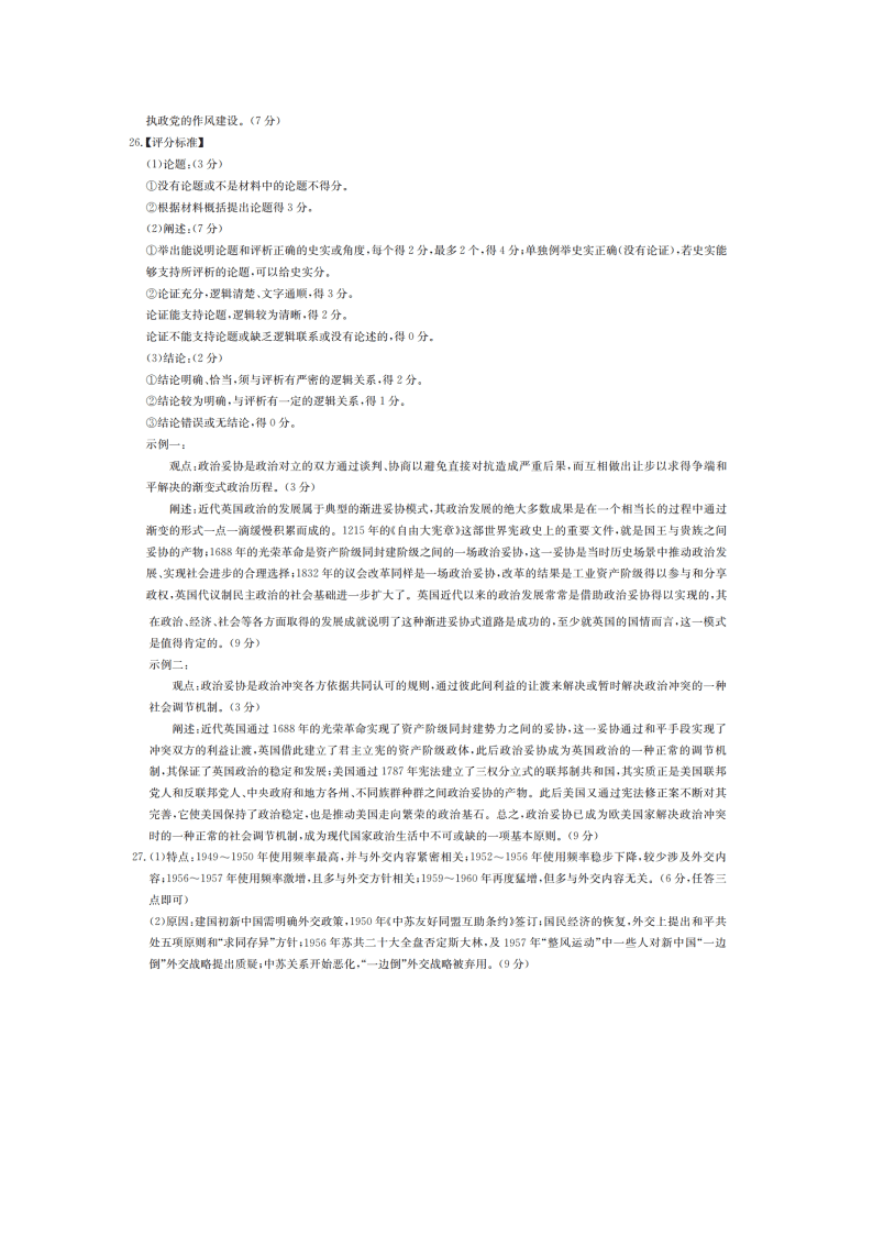 河南省2021届高三历史10月联考试题（Word版附答案）