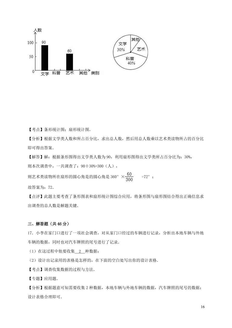 八年级数学上册第15章数据的收集与表示单元综合测试含解析（华东师大版）