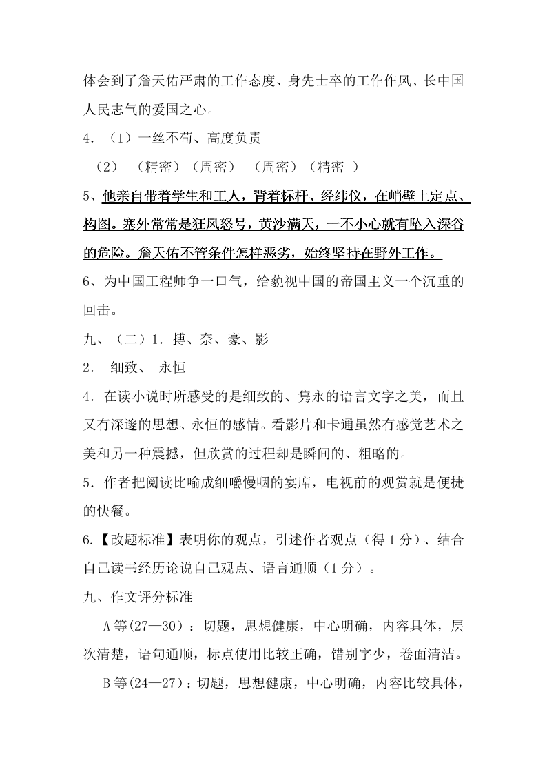 人教版朝凤学区六年级语文第一学期期中试卷及答案