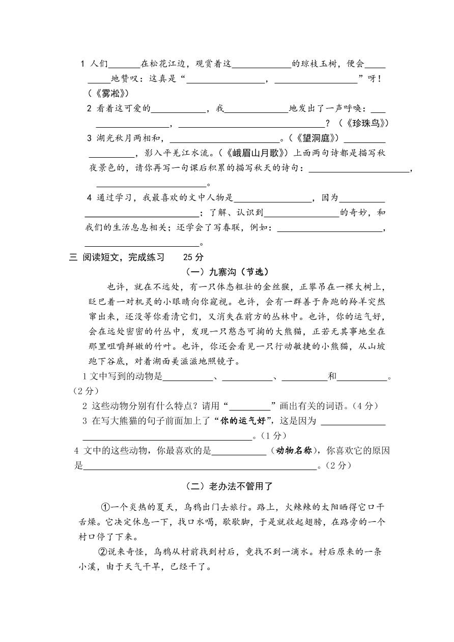 苏教版四年级上册语文试题-期中测试卷（一）及答案