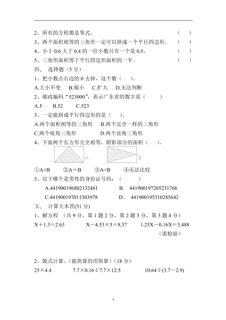 人教版五年级上册数学期末试卷16