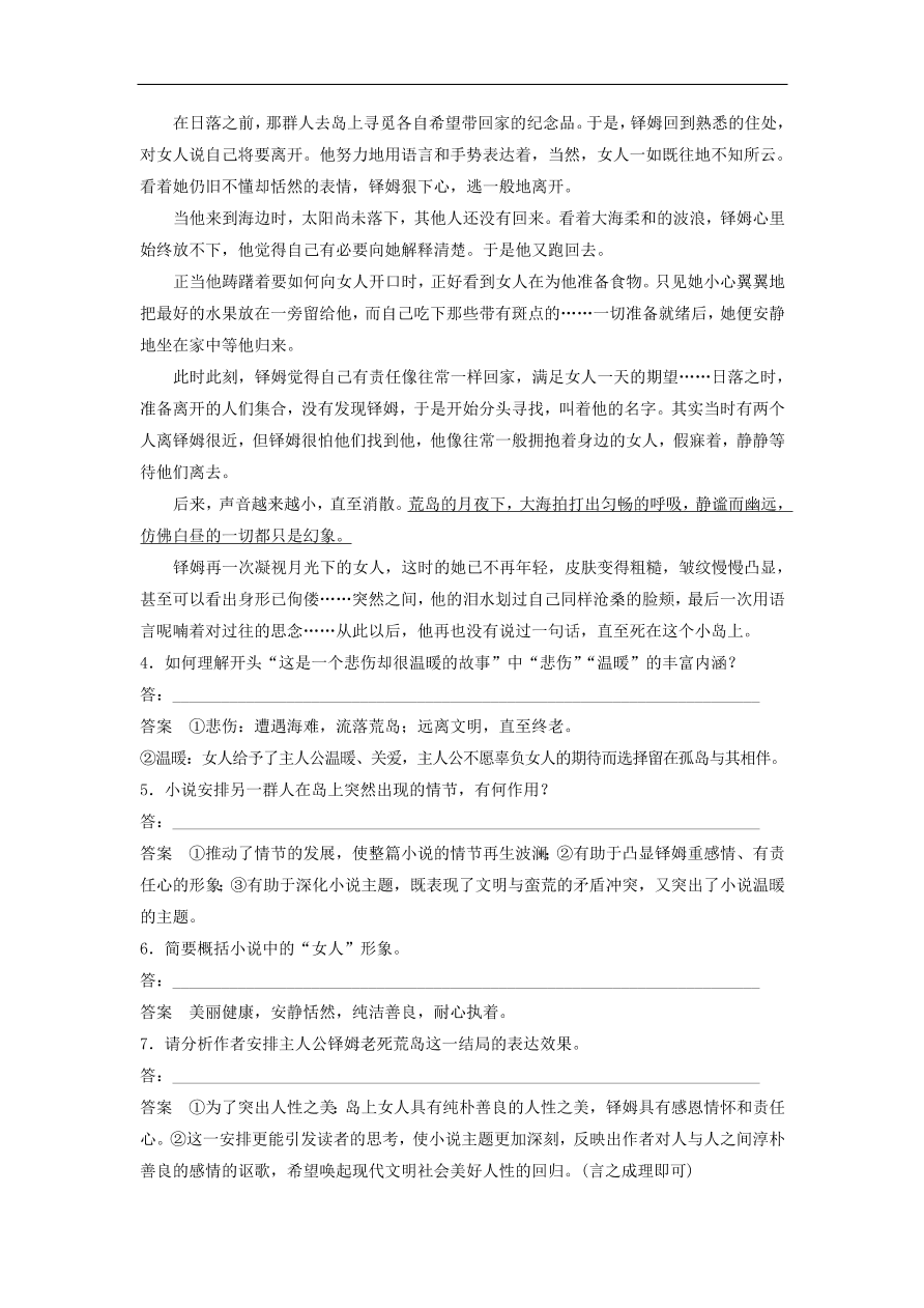 高考语文二轮复习 立体训练第二章　文学类文本阅读 精准训练九（含答案） 