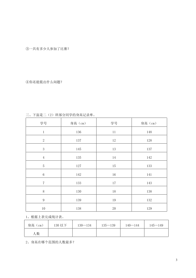 二年级数学下册专项复习统计与可能性第一组统计（含答案青岛版）