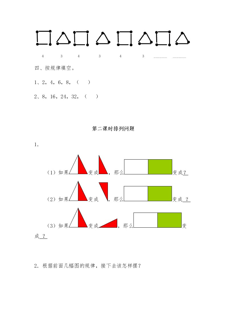 2020年冀教版二年级数学上册8.《探索乐园》同步练习