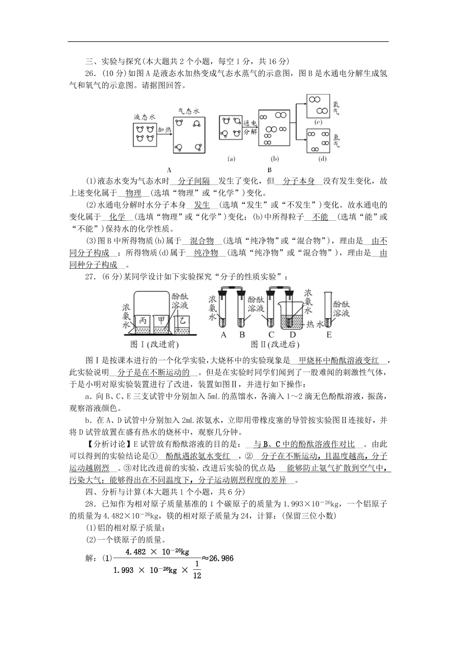 人教版九年级化学上册第三单元检测题及答案