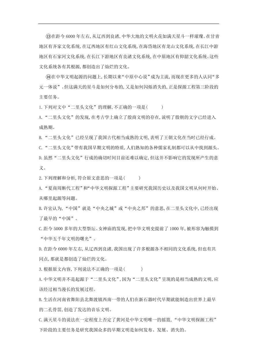 高中语文二轮复习专题十现代文阅读论述类文章阅读专题强化卷（含解析）