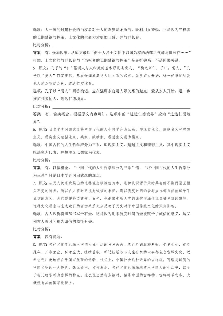 高考语文对点精练二  信息筛选、整合与推断考点化复习（含答案）