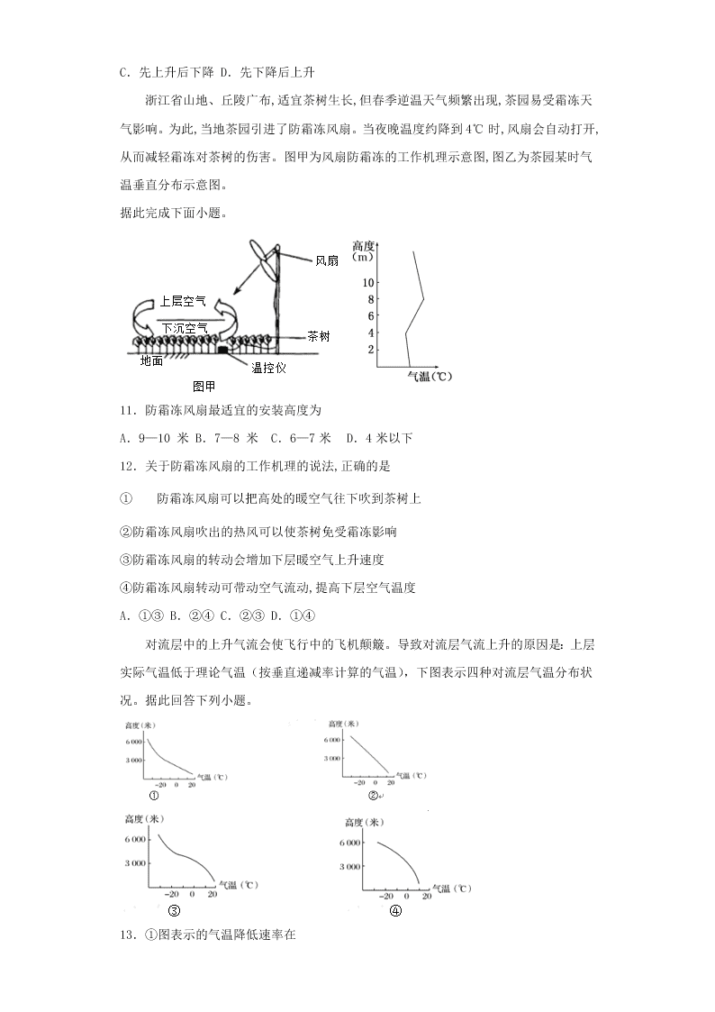 2020-2021届广东省江门市五邑大学第一附属中学高一上专题训练《地球上的大气》（含解析）