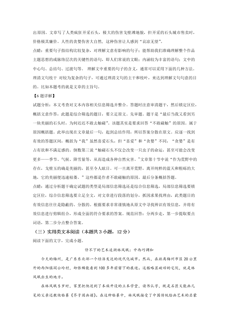 河北省衡水中学2019届高三语文9月月考试题（Word版附解析）