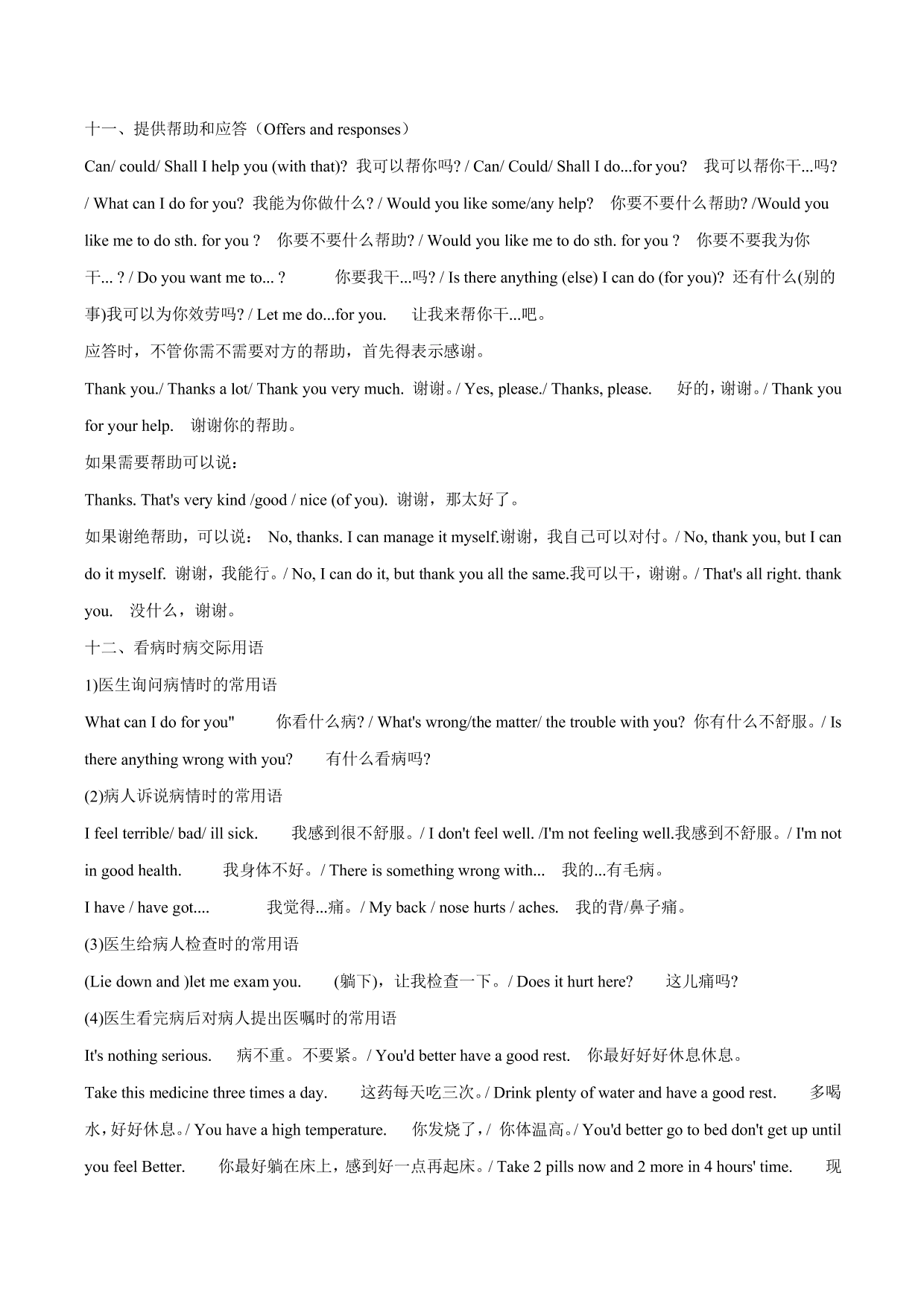 2020-2021学年中考英语语法考点精讲练习：交际用语