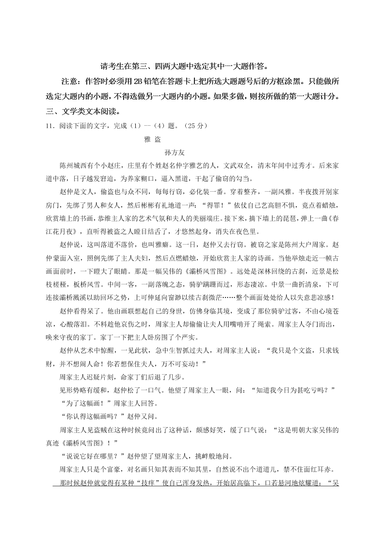 四川五校联考高三上册9月第一次联考语文试卷及答案