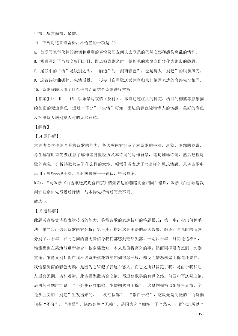 广东省揭阳市实验学校2020届高三语文上学期期中试题（含解析）