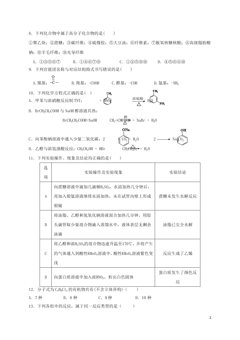 甘肃省会宁县第四中学2020学年高二化学下学期期末考试试题（含答案）