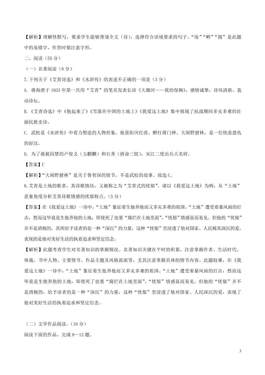 浙江省2020-2021九年级语文上学期期中测试卷（B卷附答案）