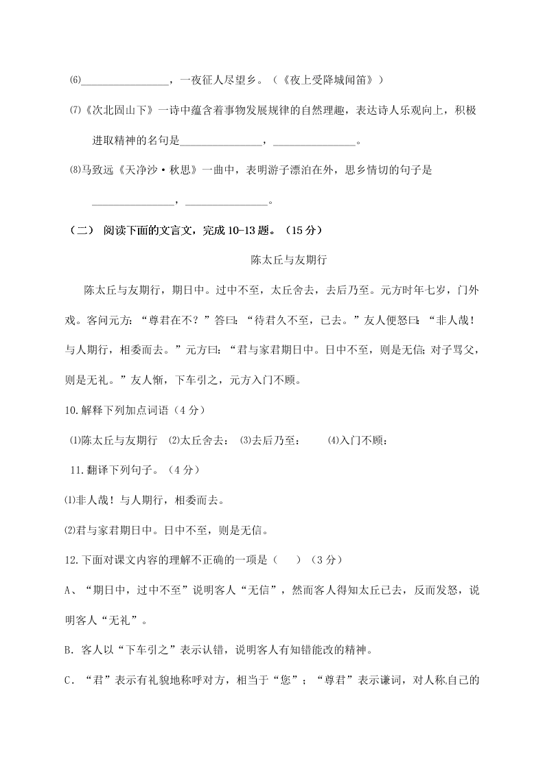 重庆十八中初一语文第一学期期中试题及答案